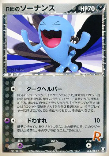 Carta ロケットのウォブバッフェット 65/84 de ロケット団の逆襲